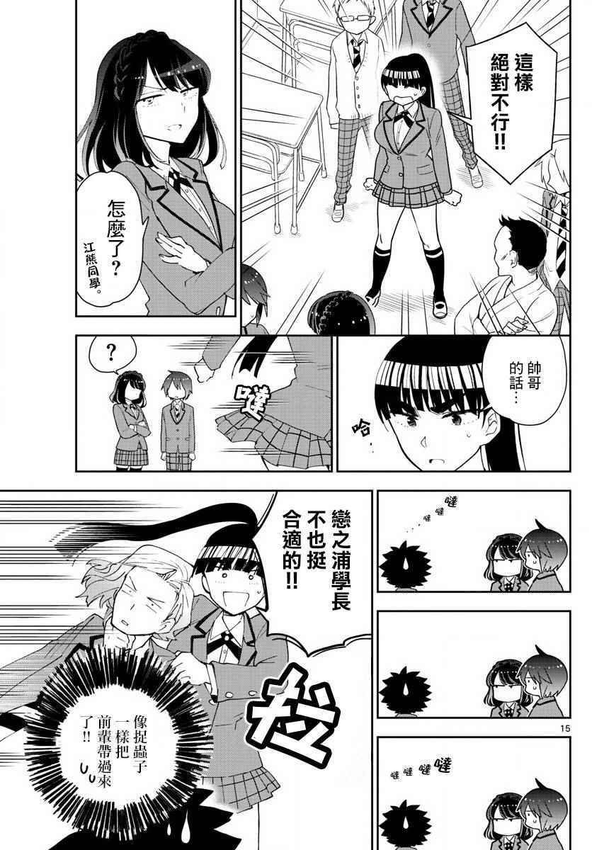 第91话 交给江火野！