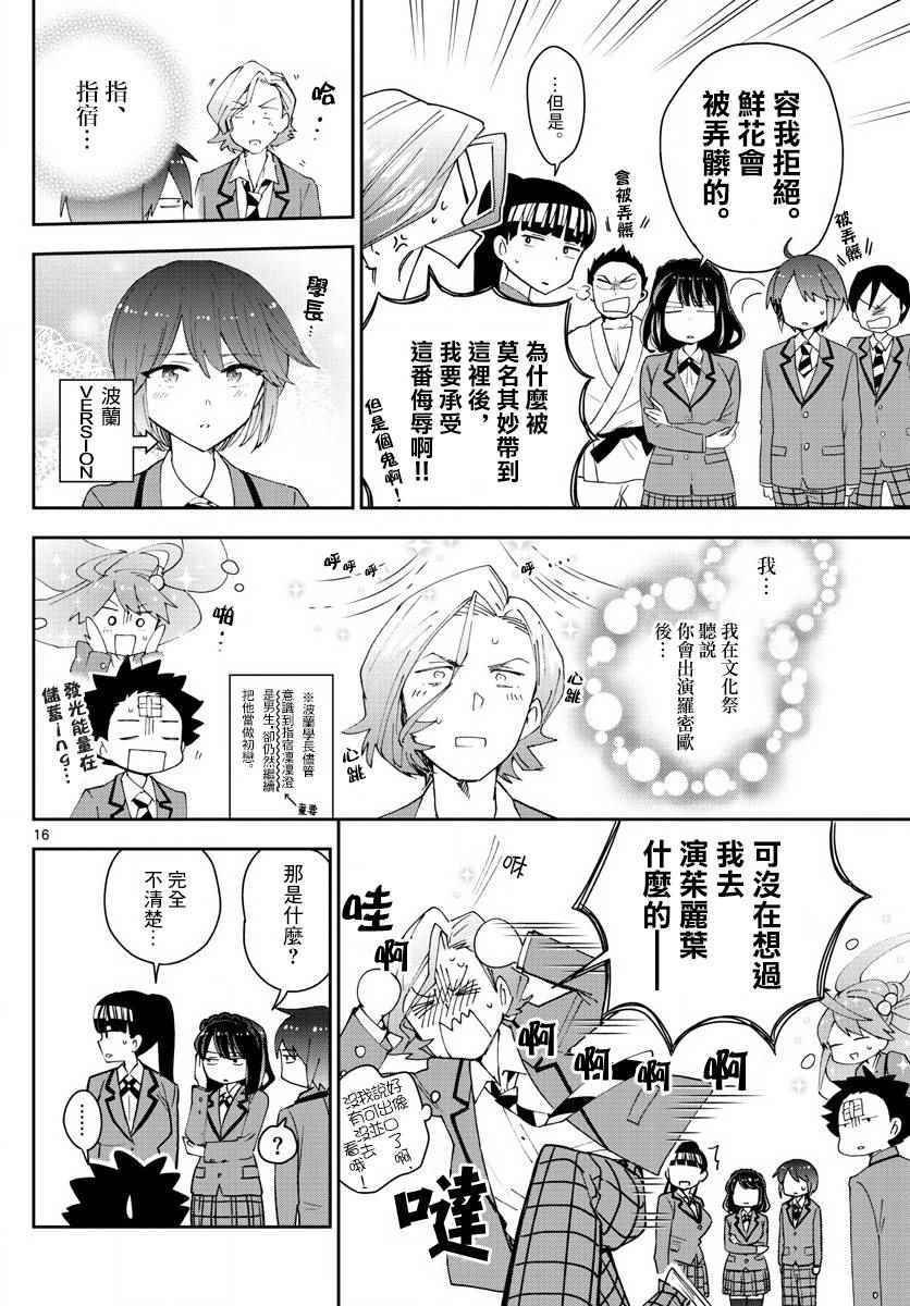 第91话 交给江火野！