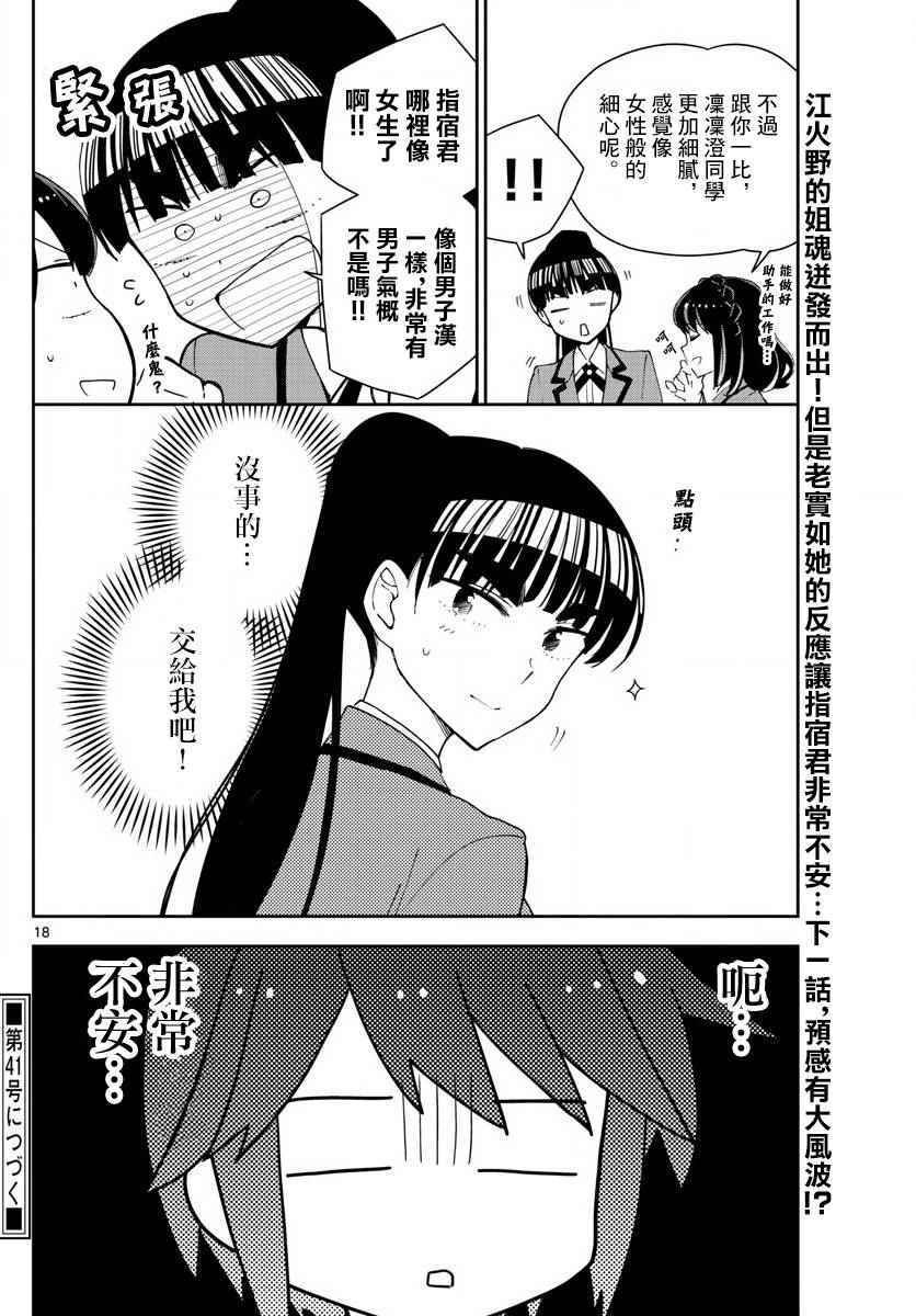 第91话 交给江火野！