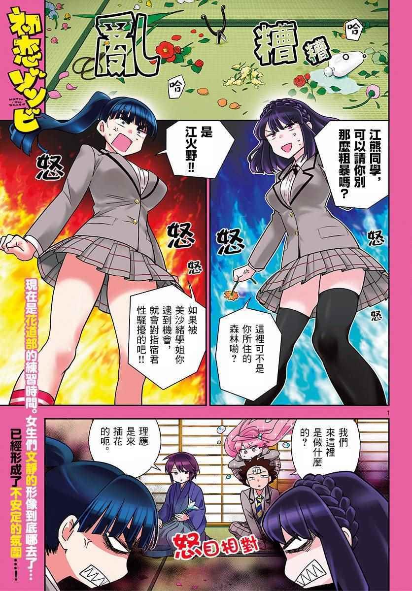 第92话 花之乱