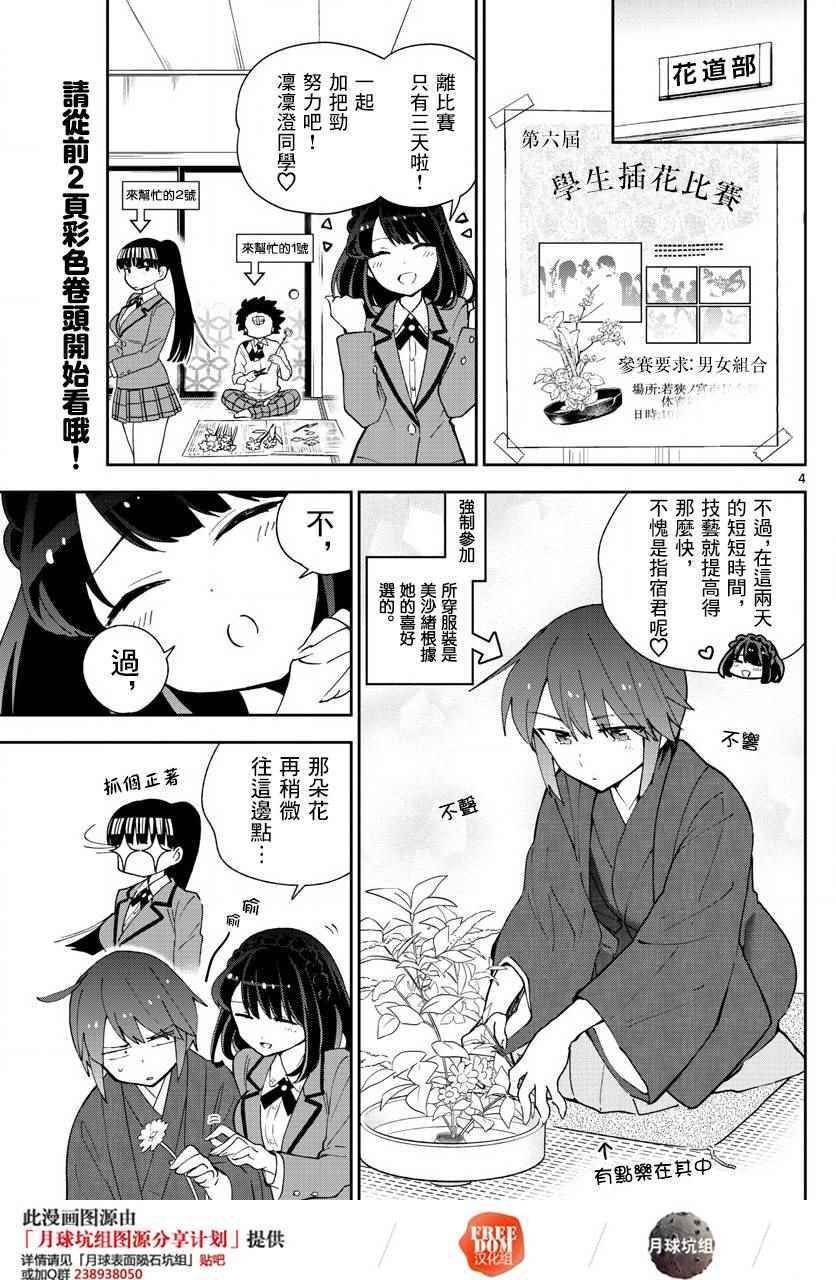 第92话 花之乱