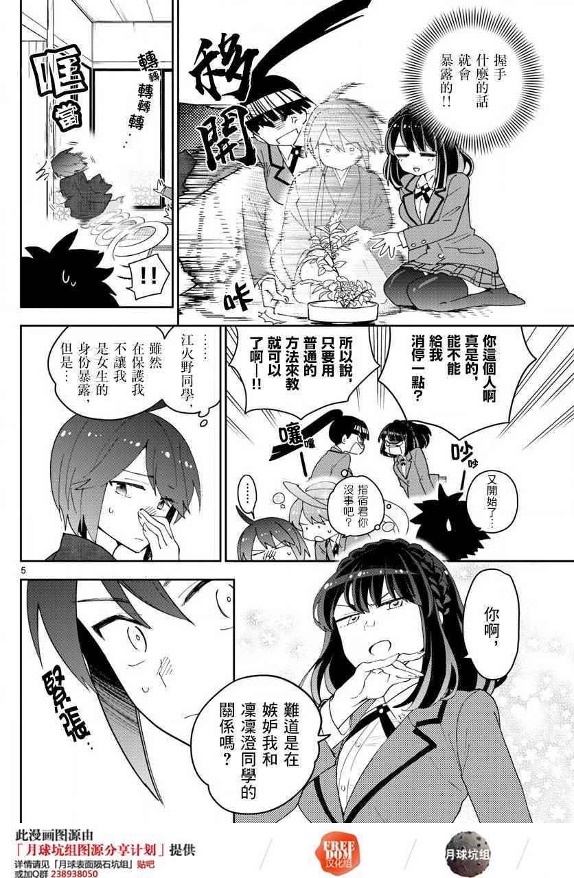 第92话 花之乱