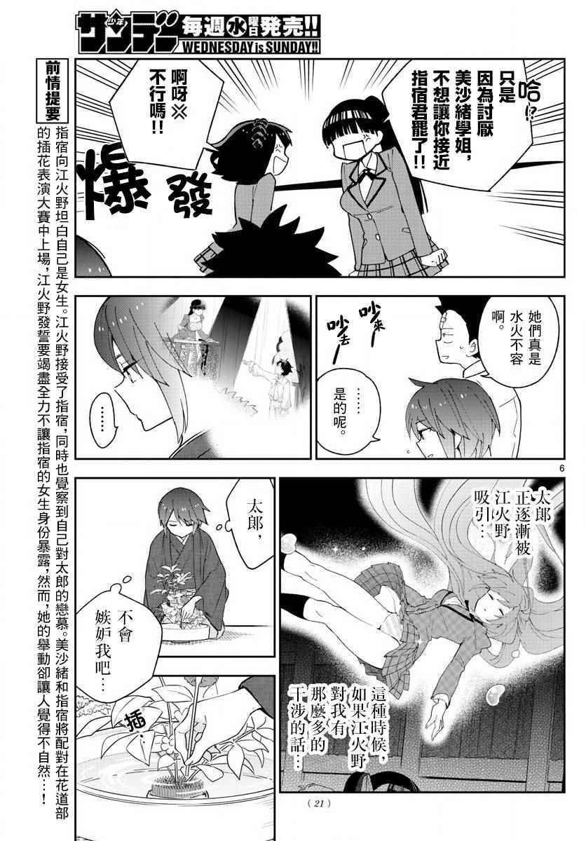 第92话 花之乱