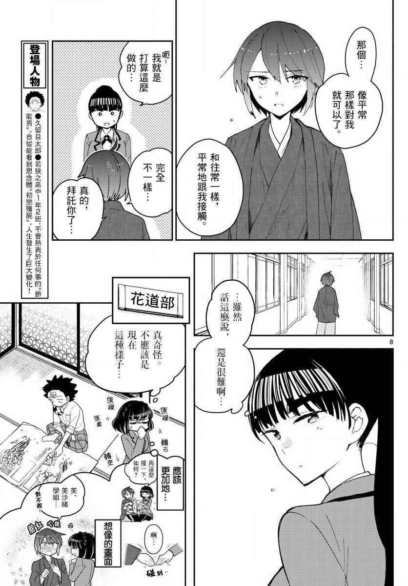 第92话 花之乱