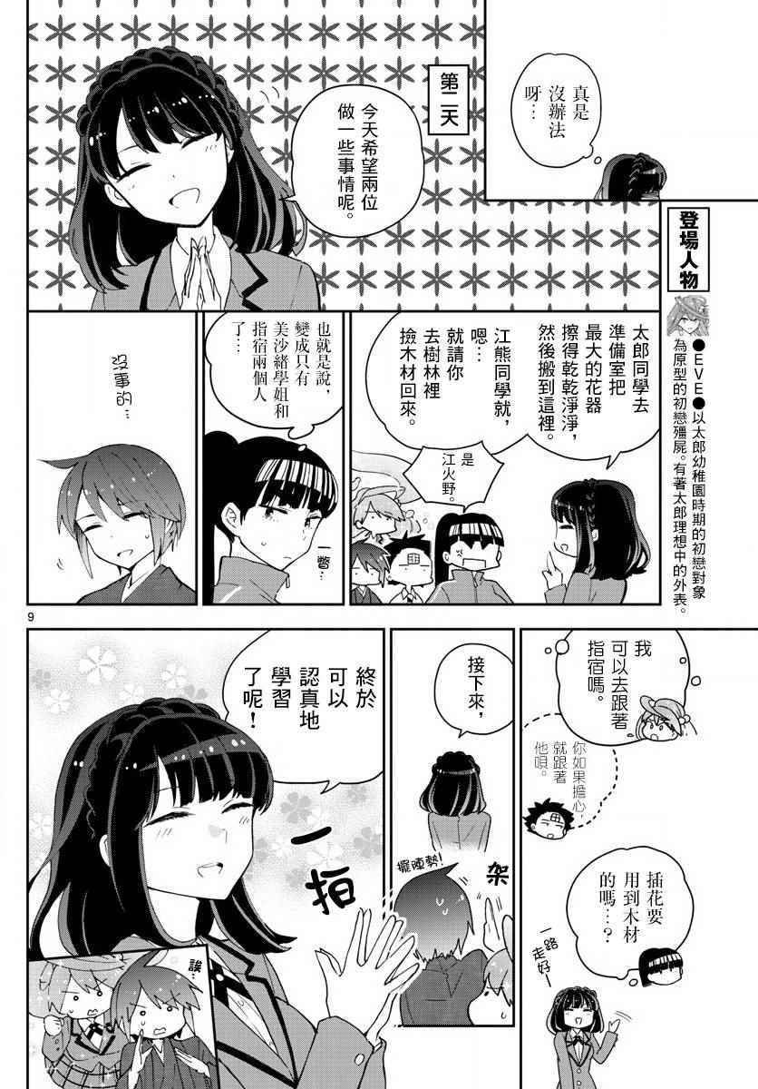 第92话 花之乱