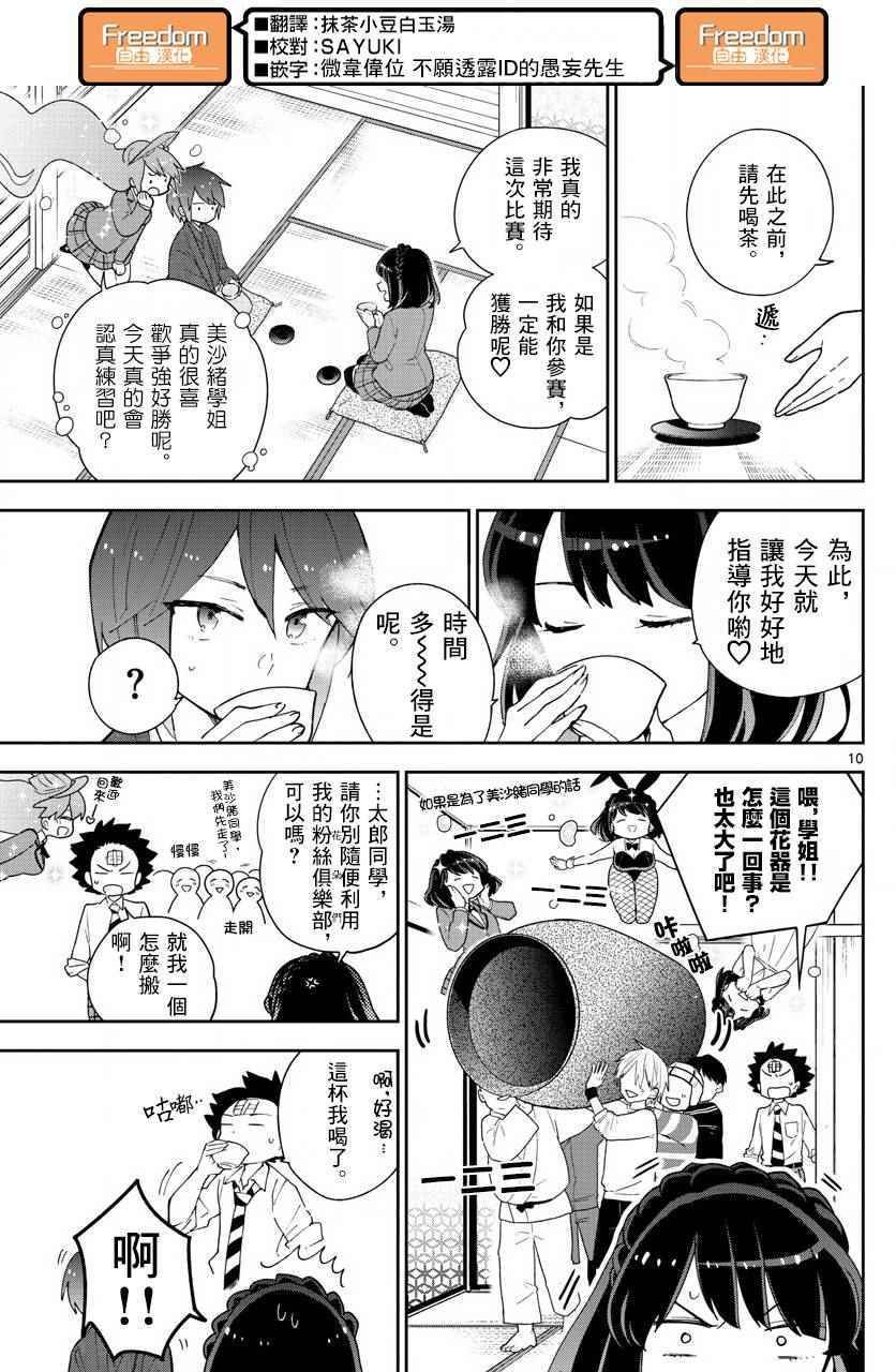 第92话 花之乱