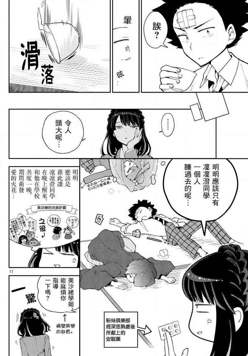 第92话 花之乱
