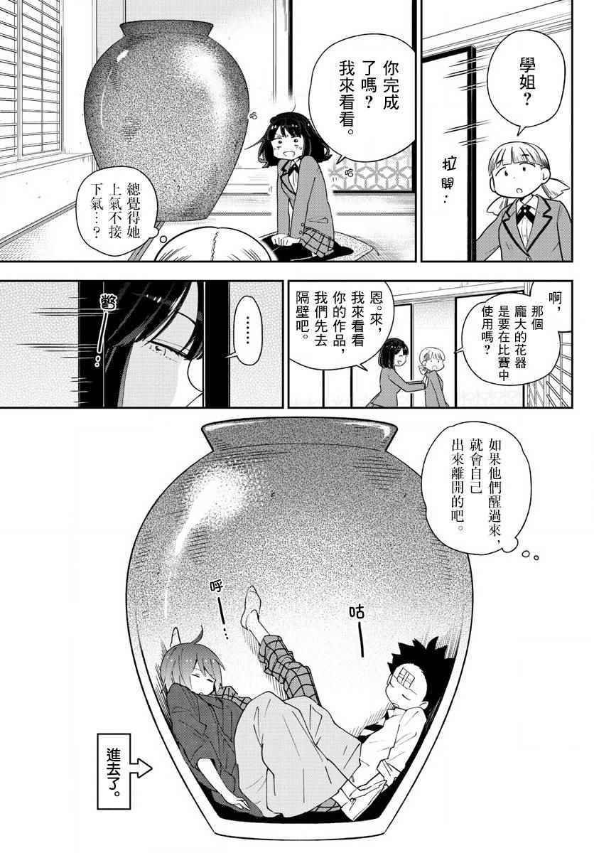 第92话 花之乱