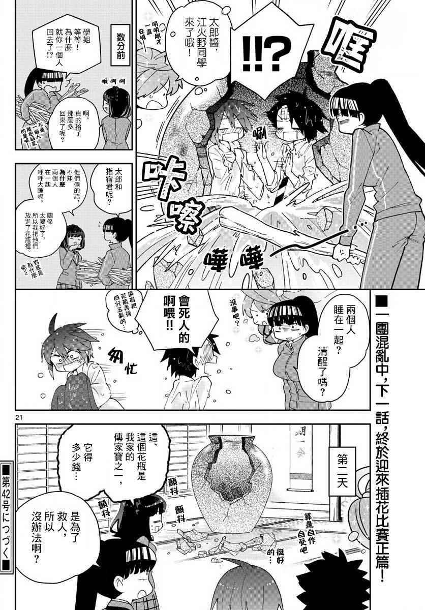 第92话 花之乱
