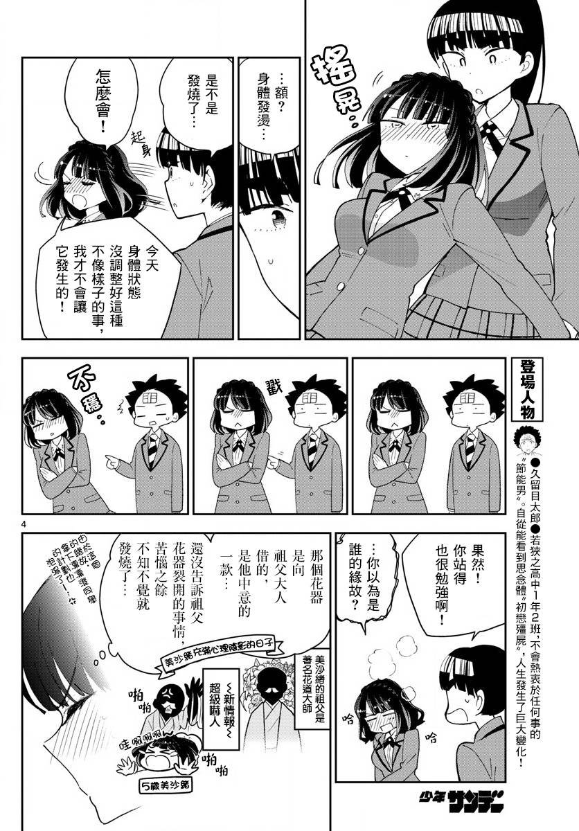 第93话 鲜花绽放