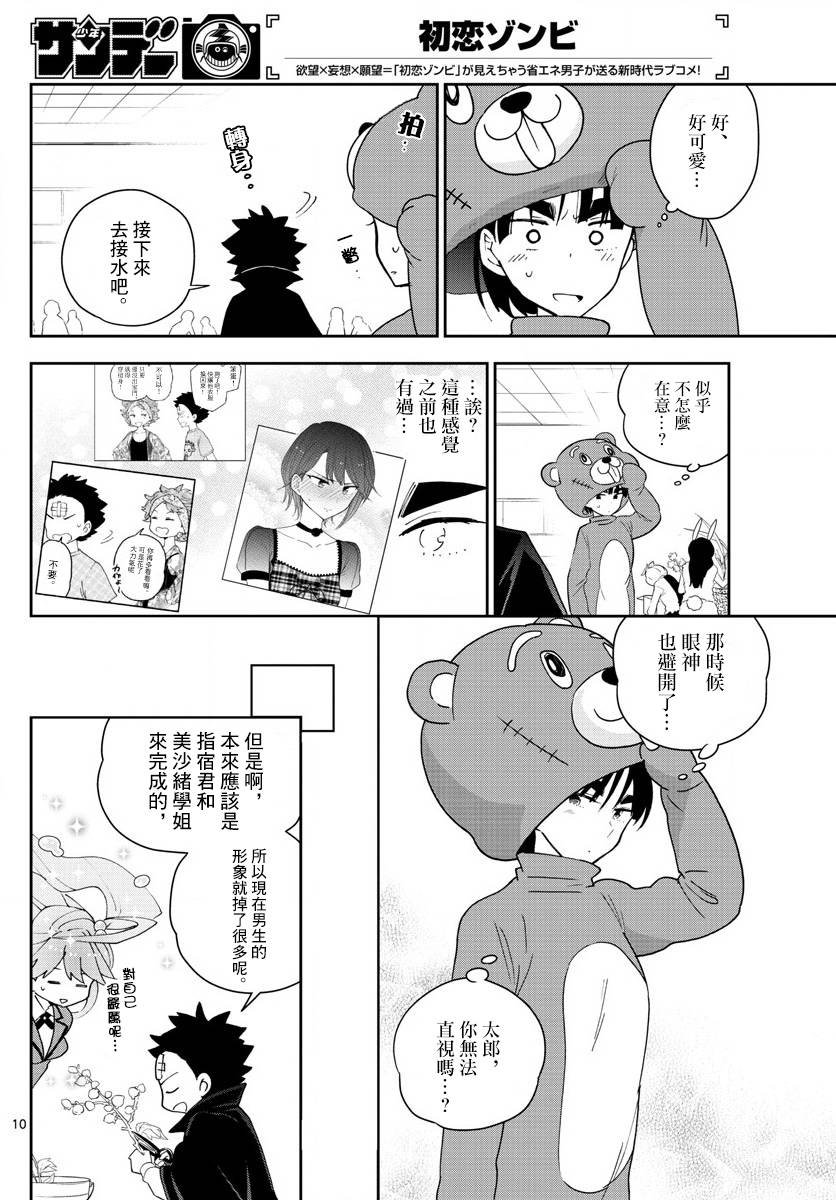 第93话 鲜花绽放