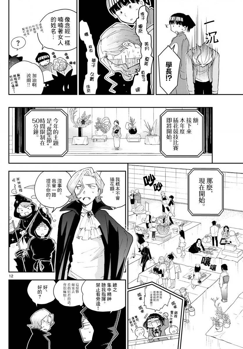 第93话 鲜花绽放