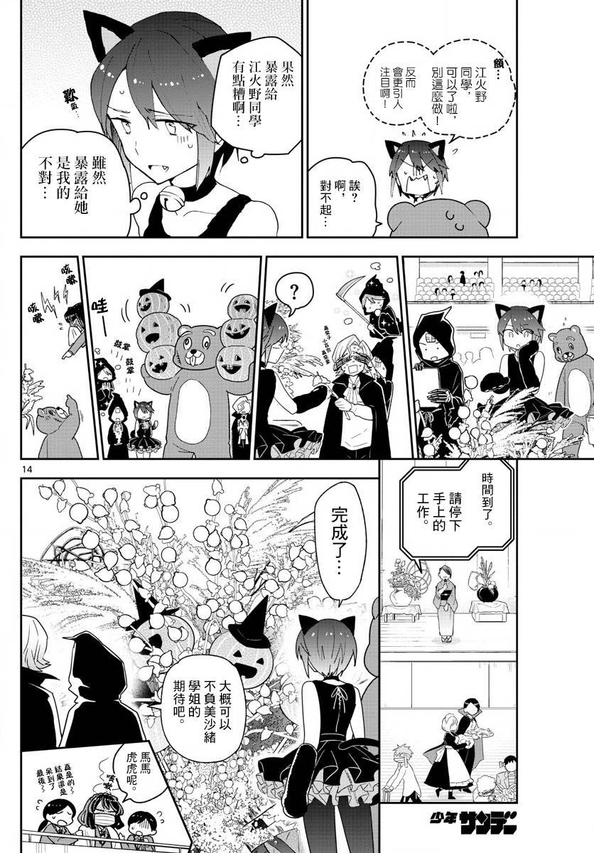 第93话 鲜花绽放