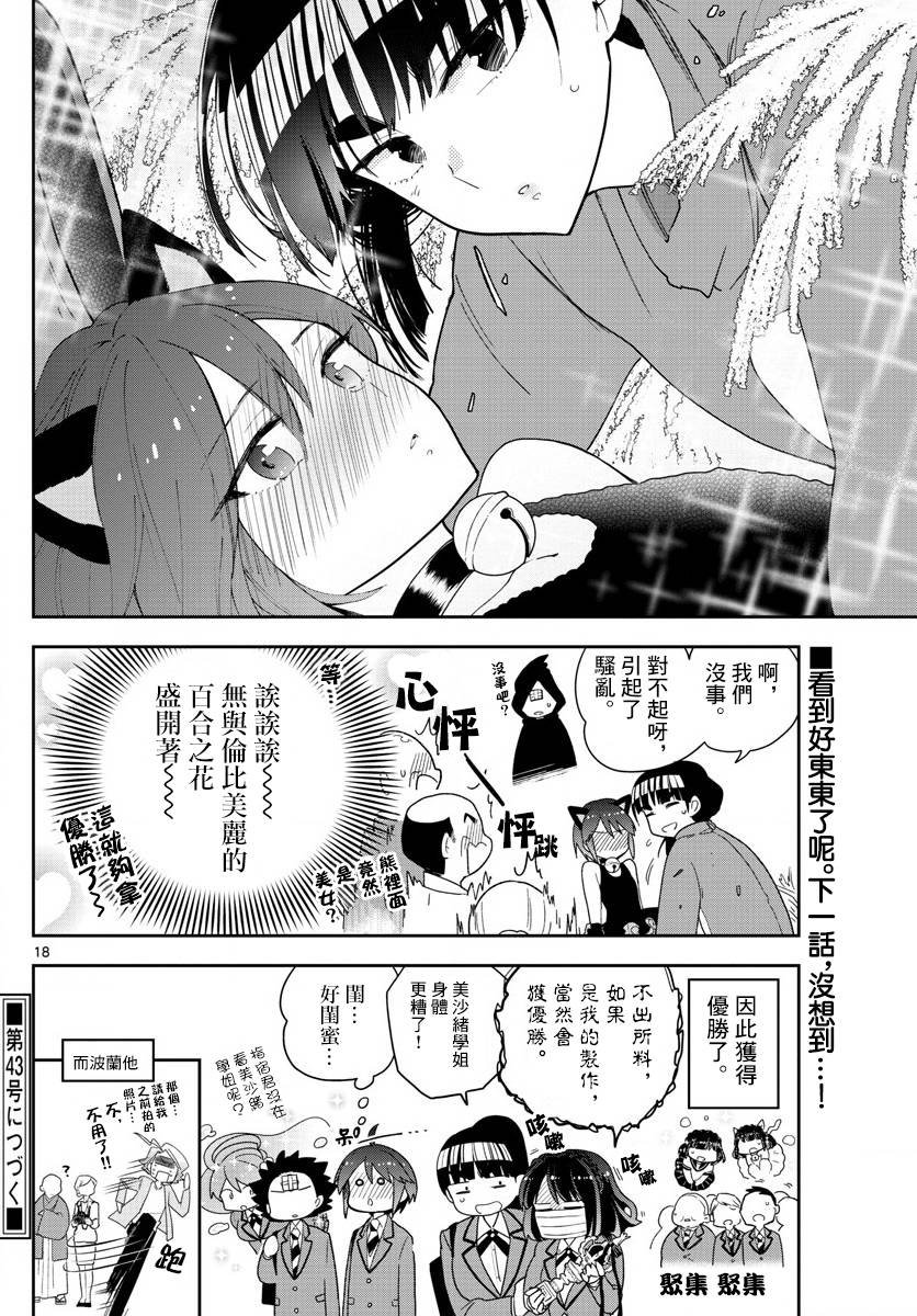 第93话 鲜花绽放