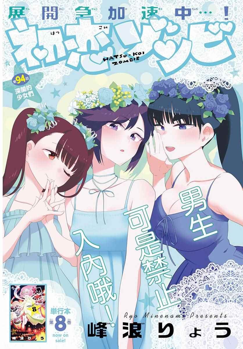 第94话 深闺的少女们