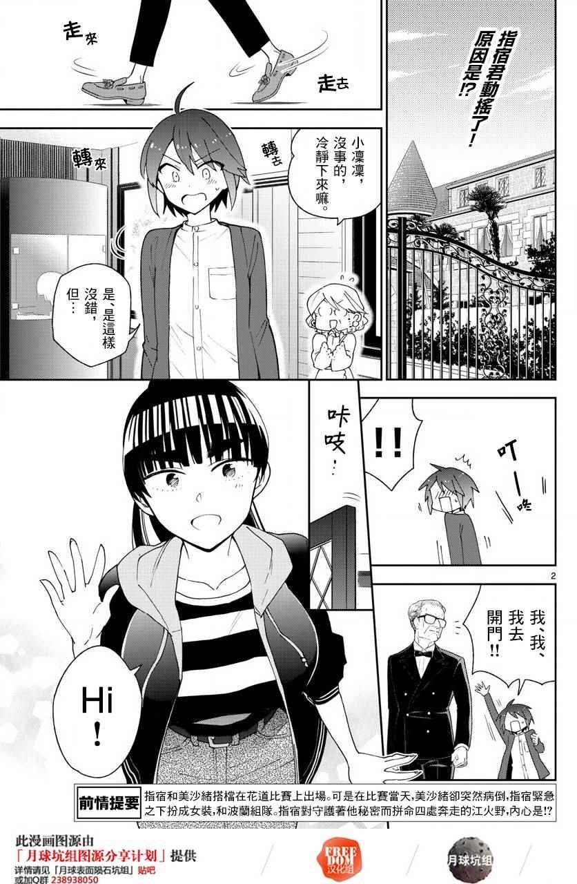 第94话 深闺的少女们
