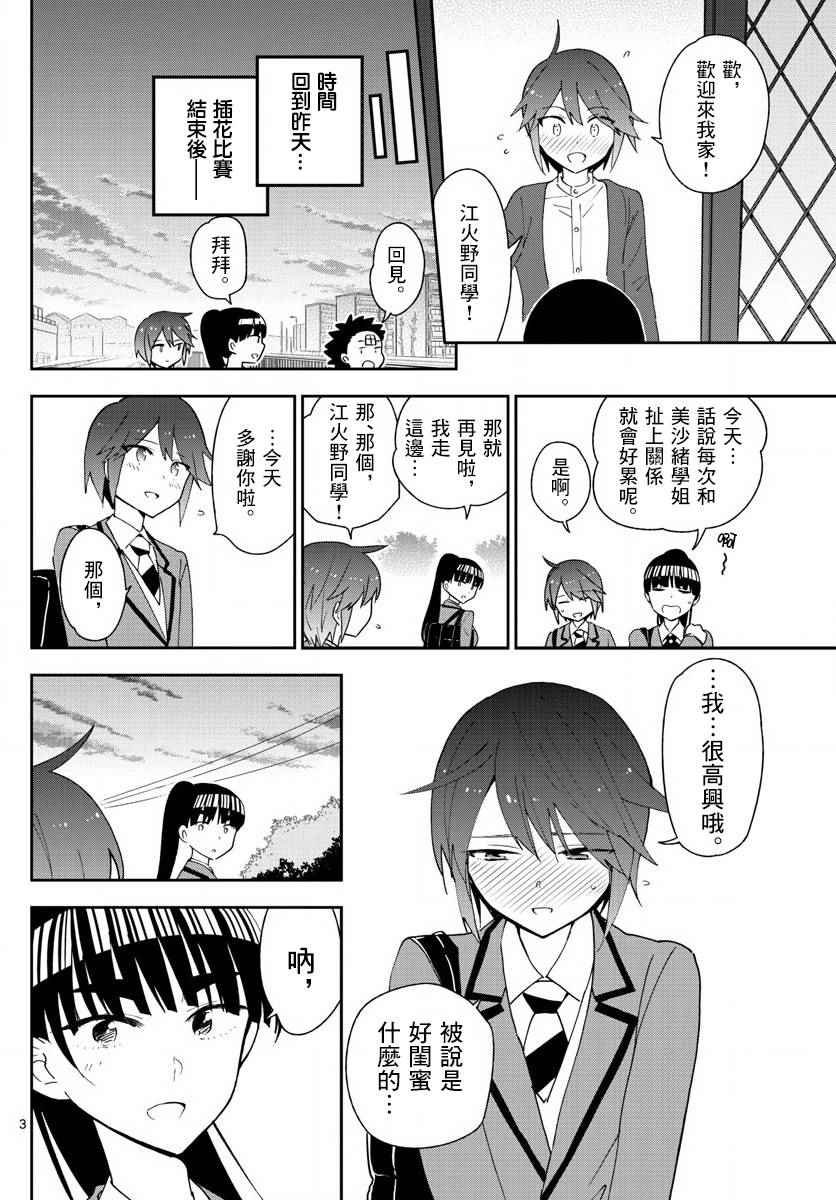 第94话 深闺的少女们
