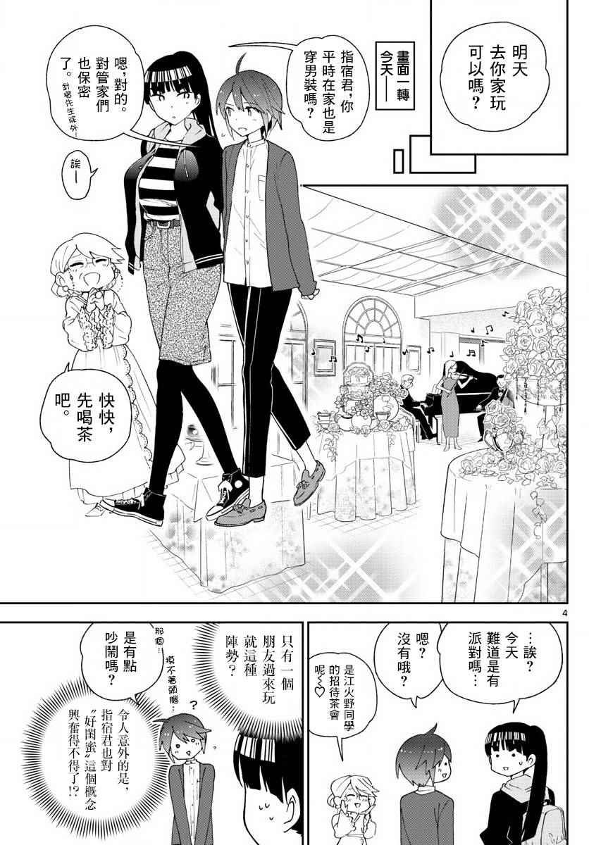 第94话 深闺的少女们