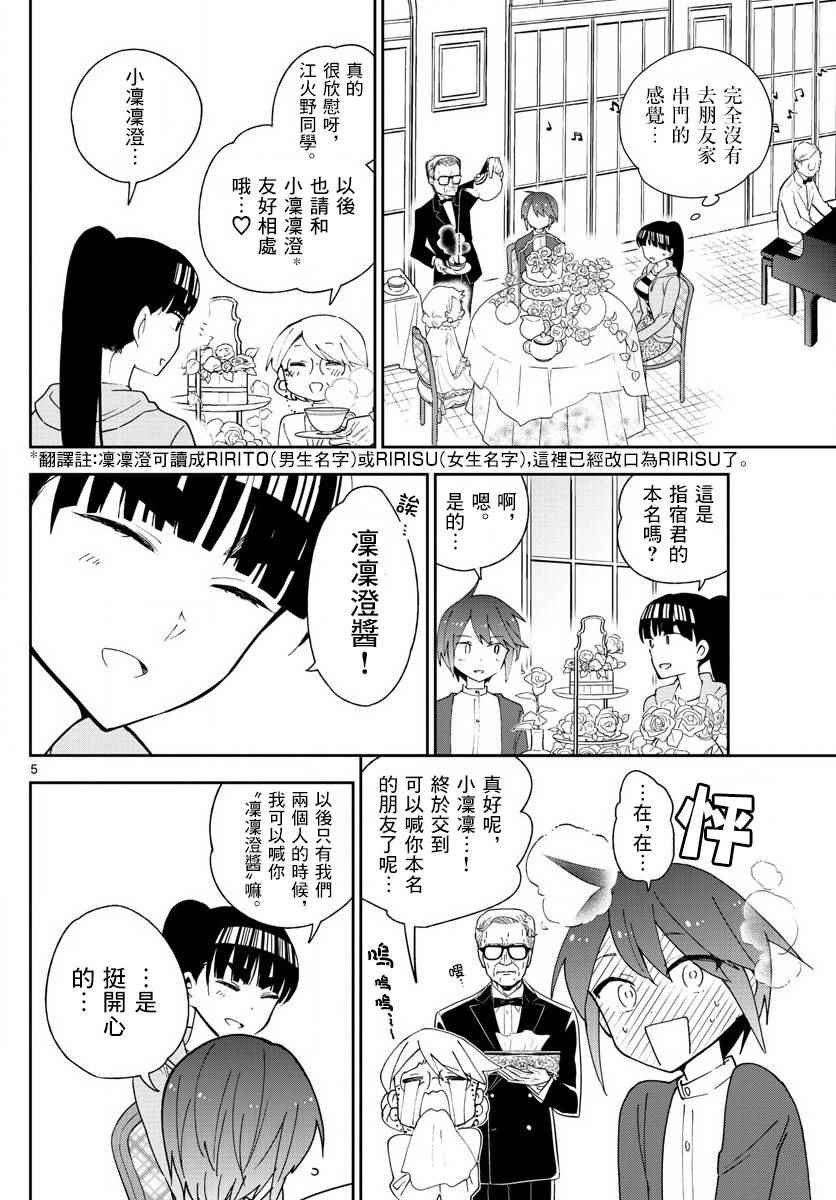第94话 深闺的少女们