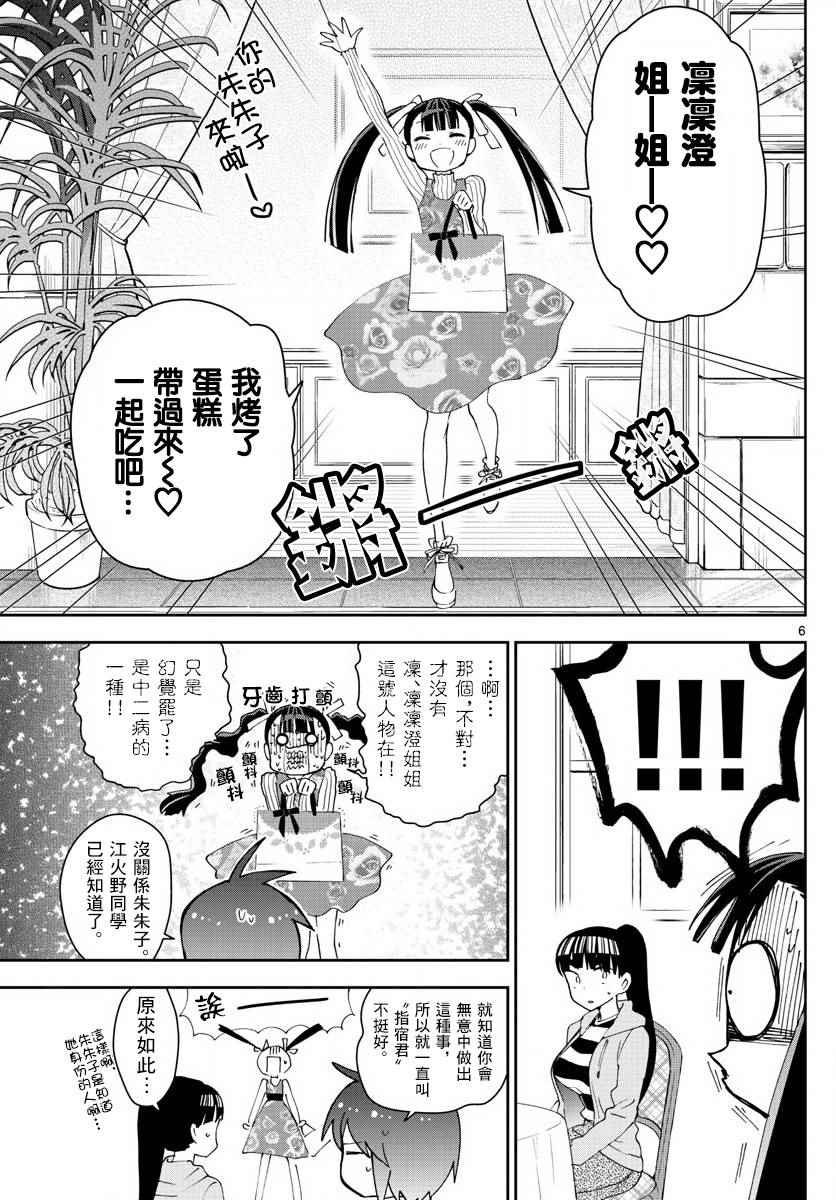第94话 深闺的少女们