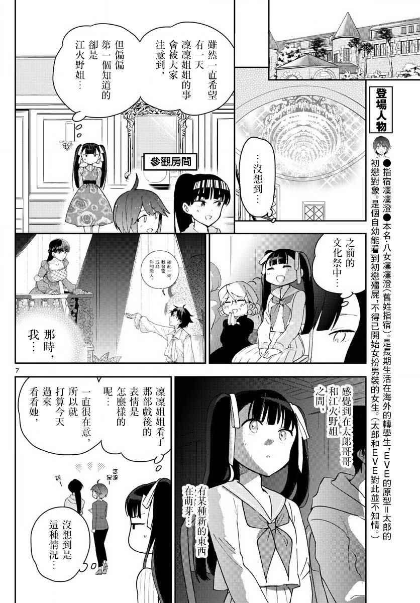 第94话 深闺的少女们