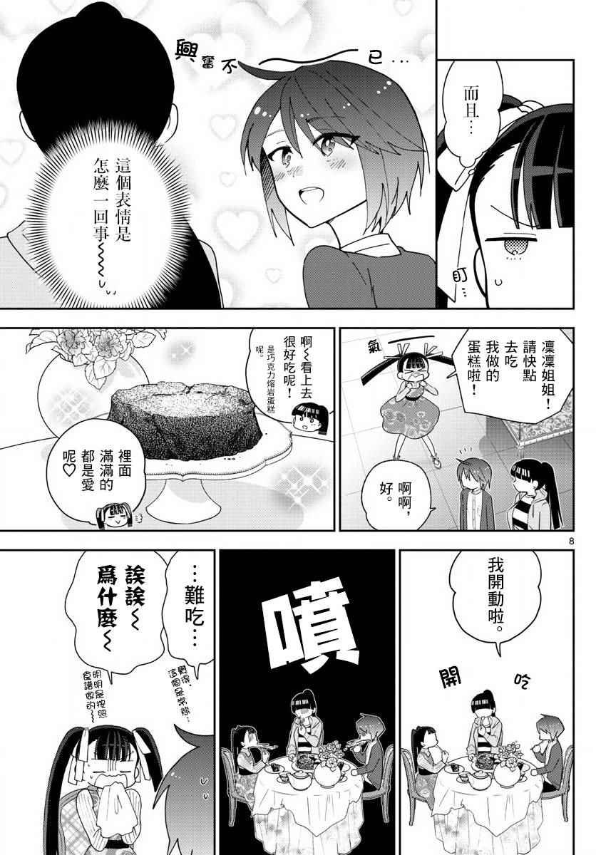 第94话 深闺的少女们