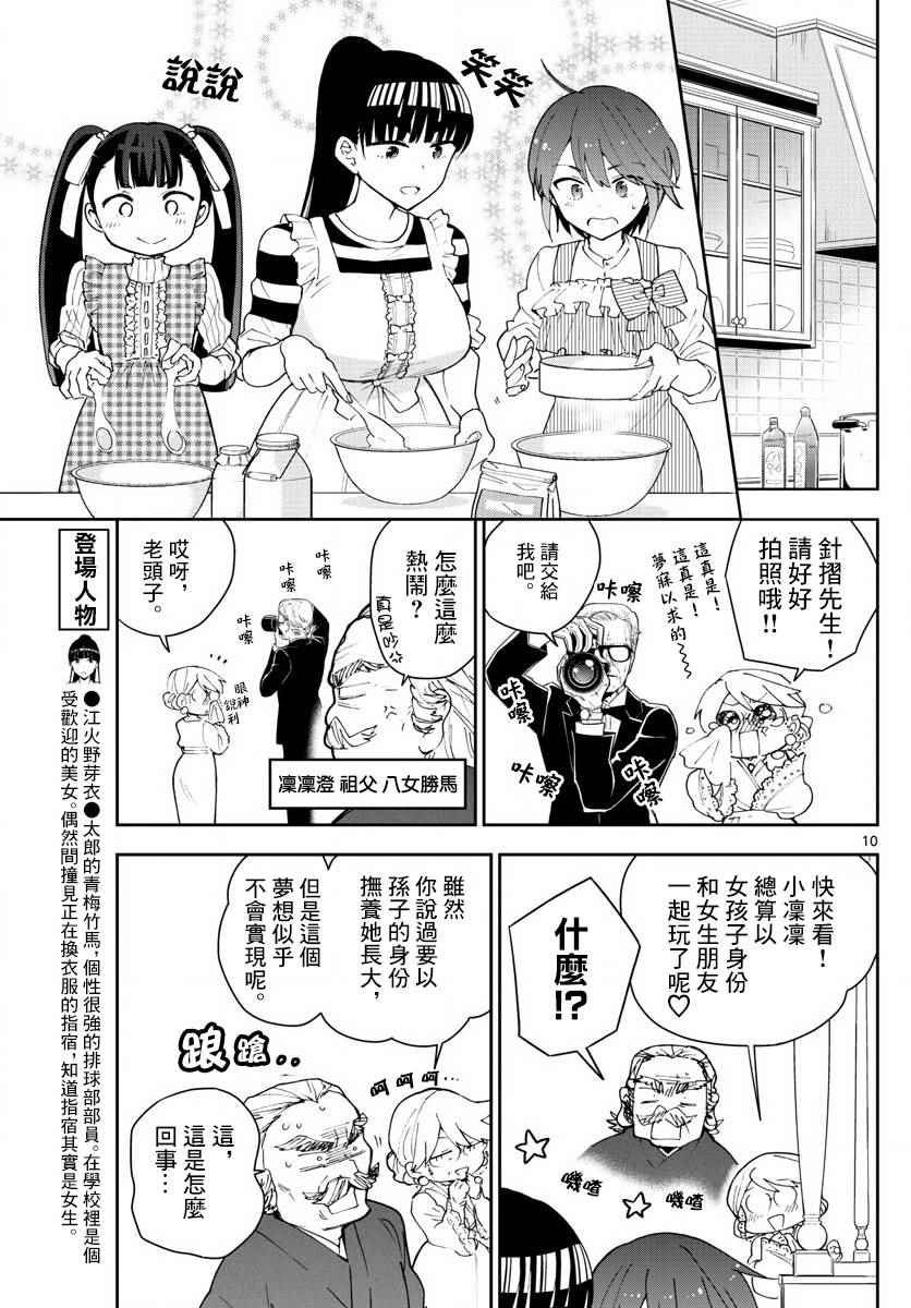 第94话 深闺的少女们