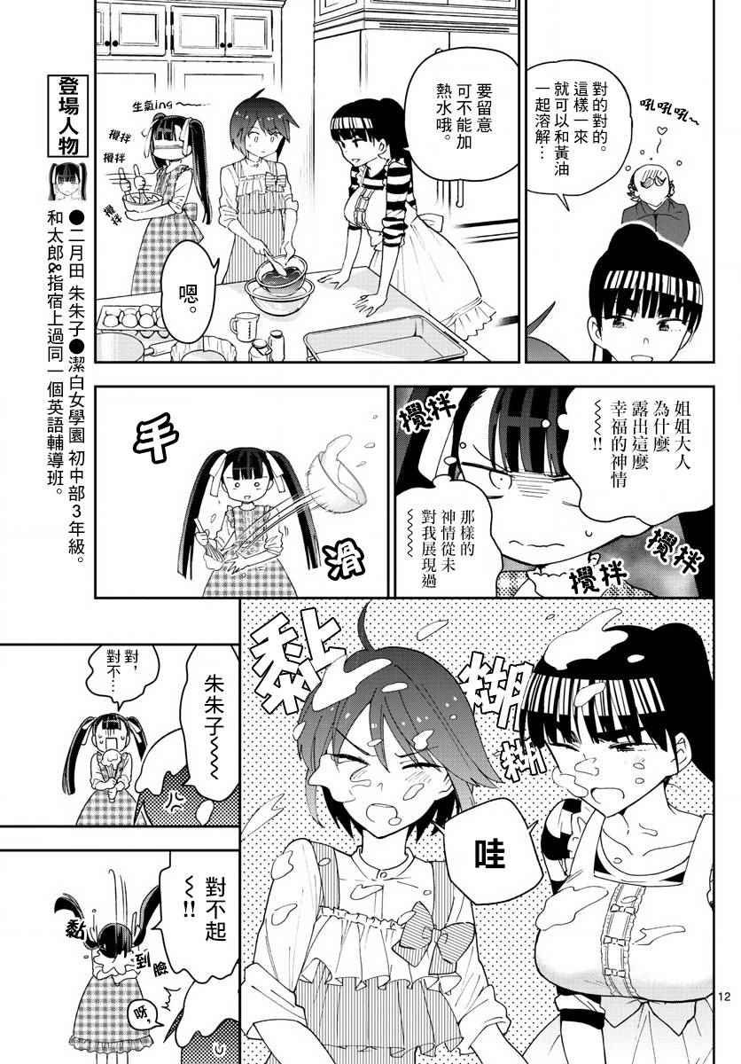 第94话 深闺的少女们