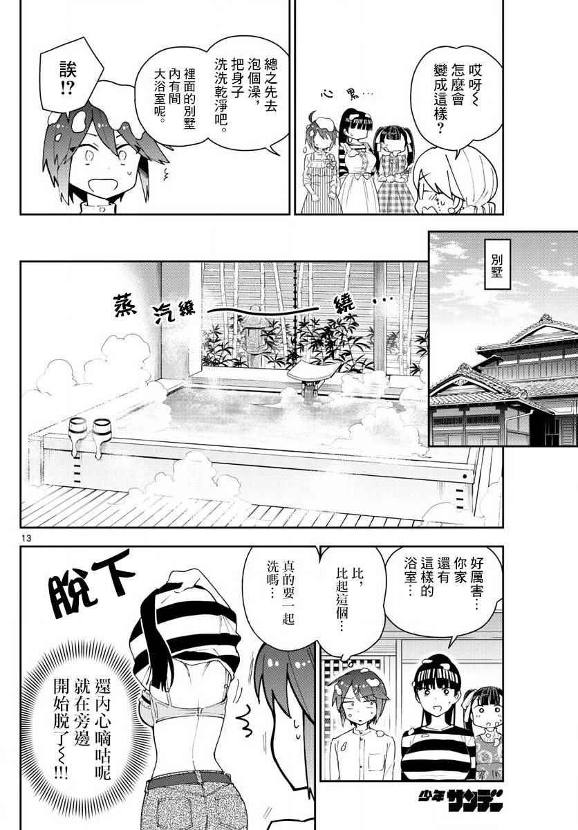 第94话 深闺的少女们