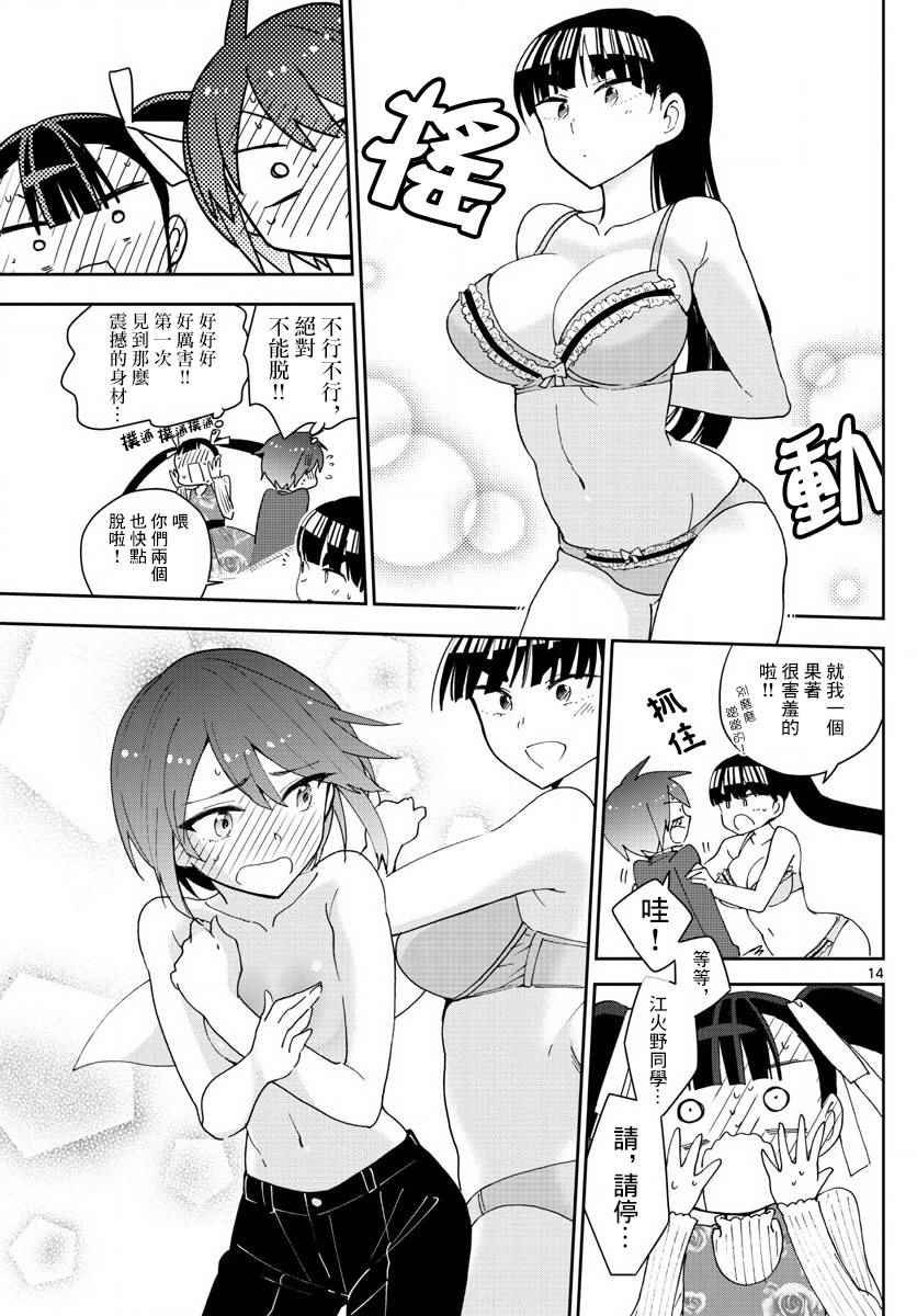 第94话 深闺的少女们
