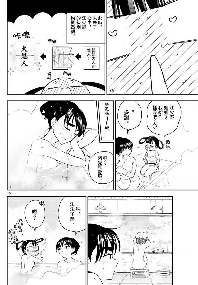 第94话 深闺的少女们