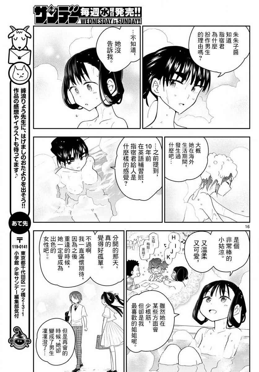 第94话 深闺的少女们