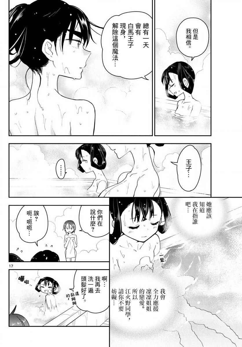 第94话 深闺的少女们