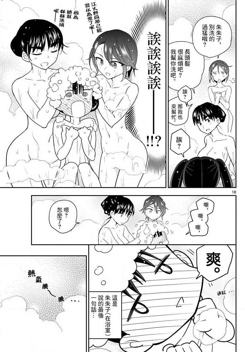 第94话 深闺的少女们