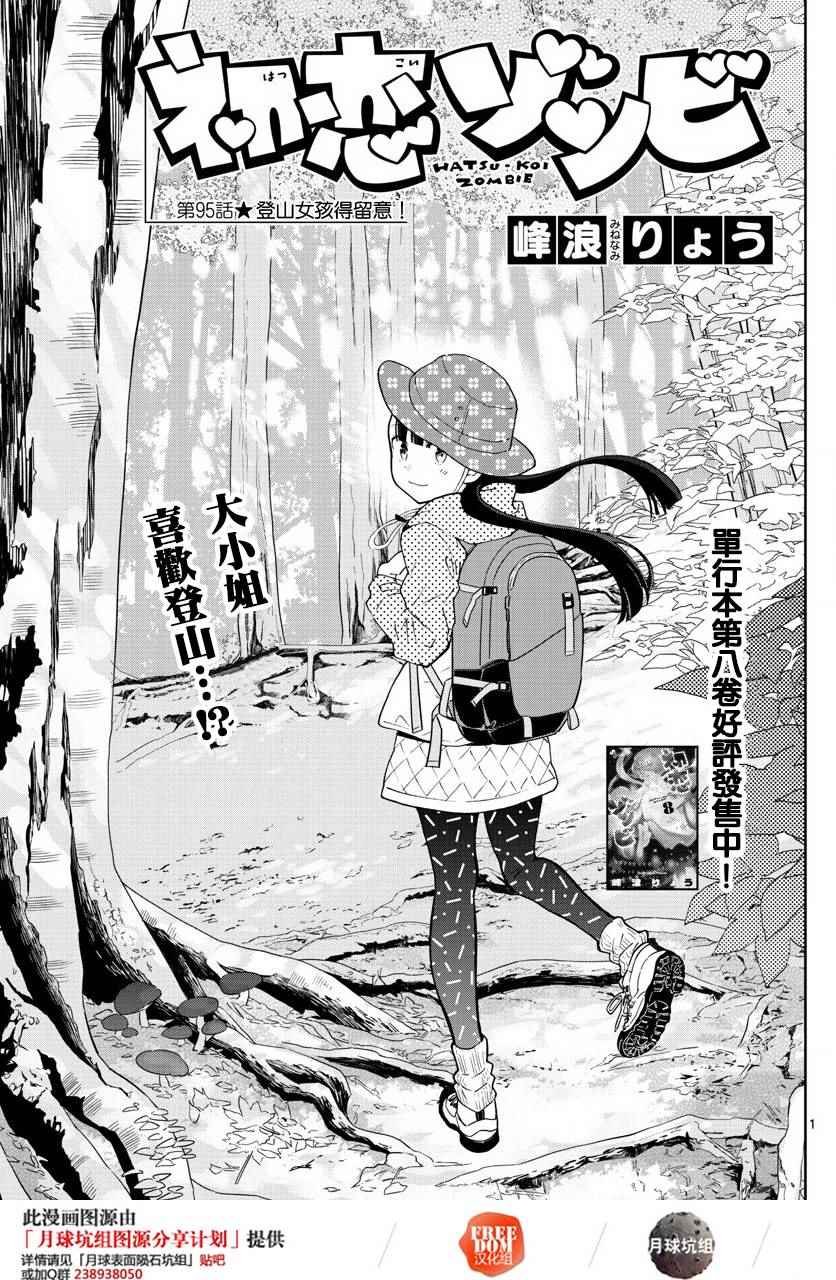 第95话 登山女孩得留意！