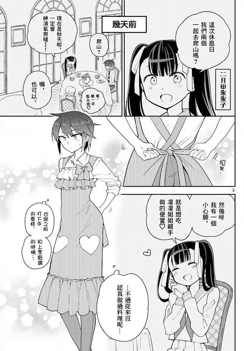 第95话 登山女孩得留意！