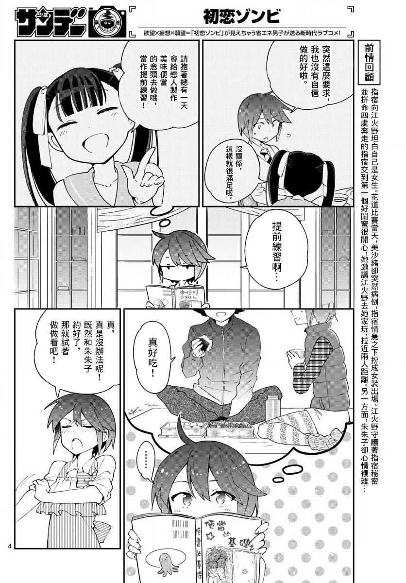 第95话 登山女孩得留意！
