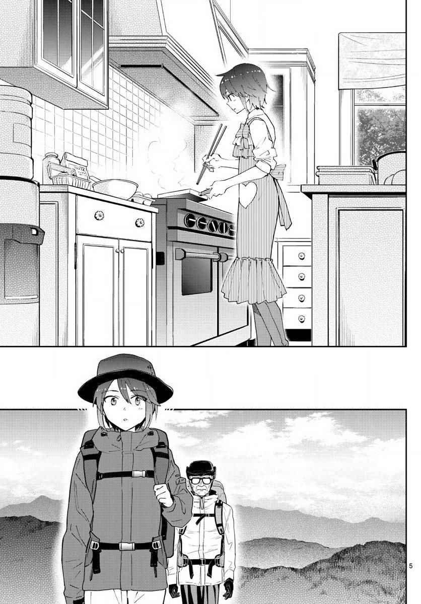 第95话 登山女孩得留意！