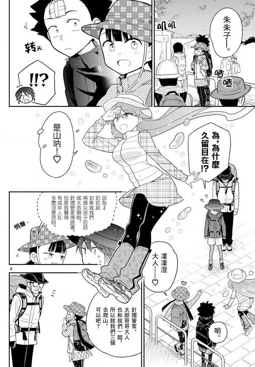 第95话 登山女孩得留意！