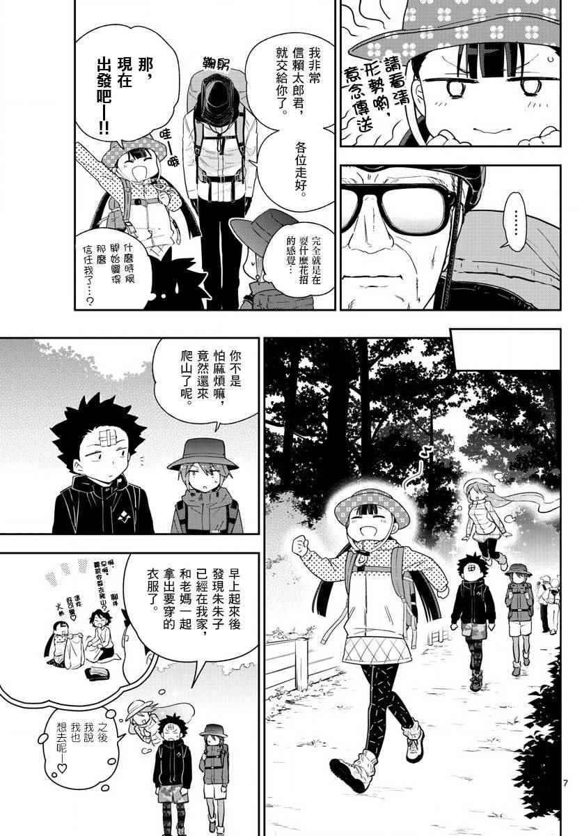 第95话 登山女孩得留意！