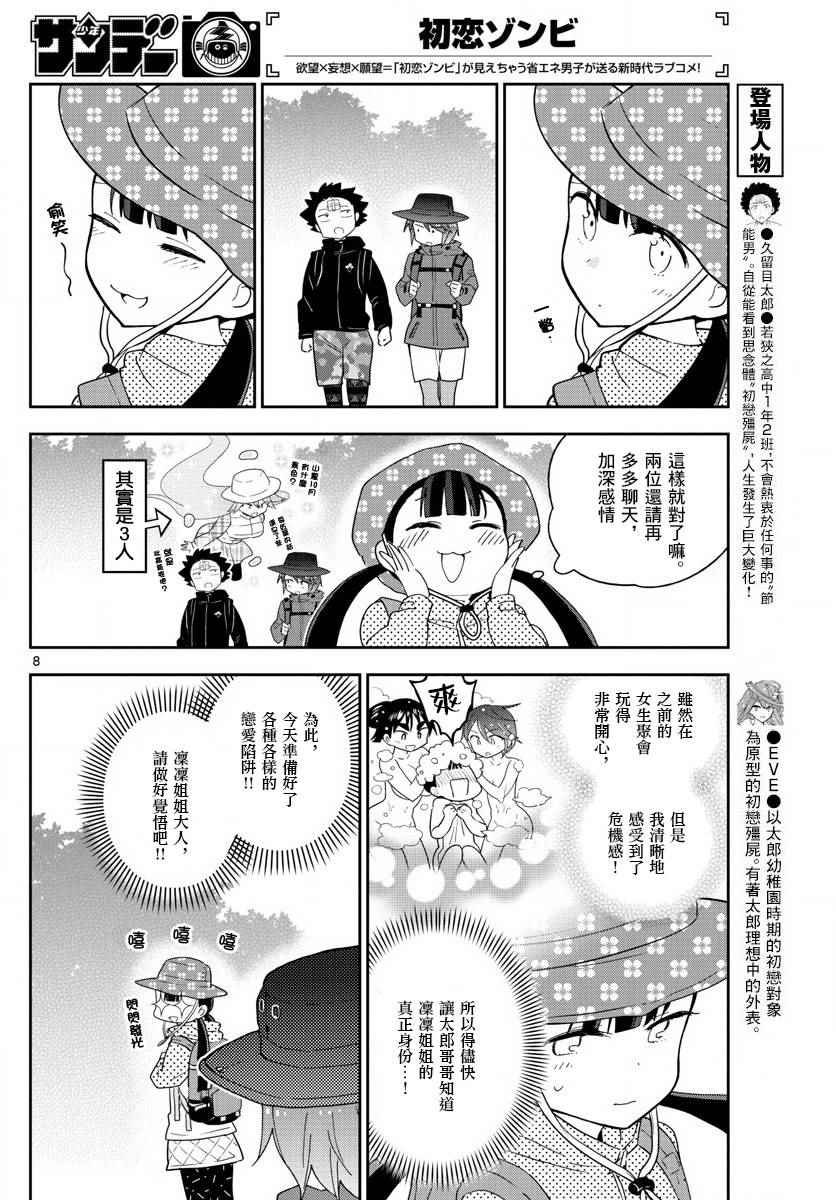 第95话 登山女孩得留意！
