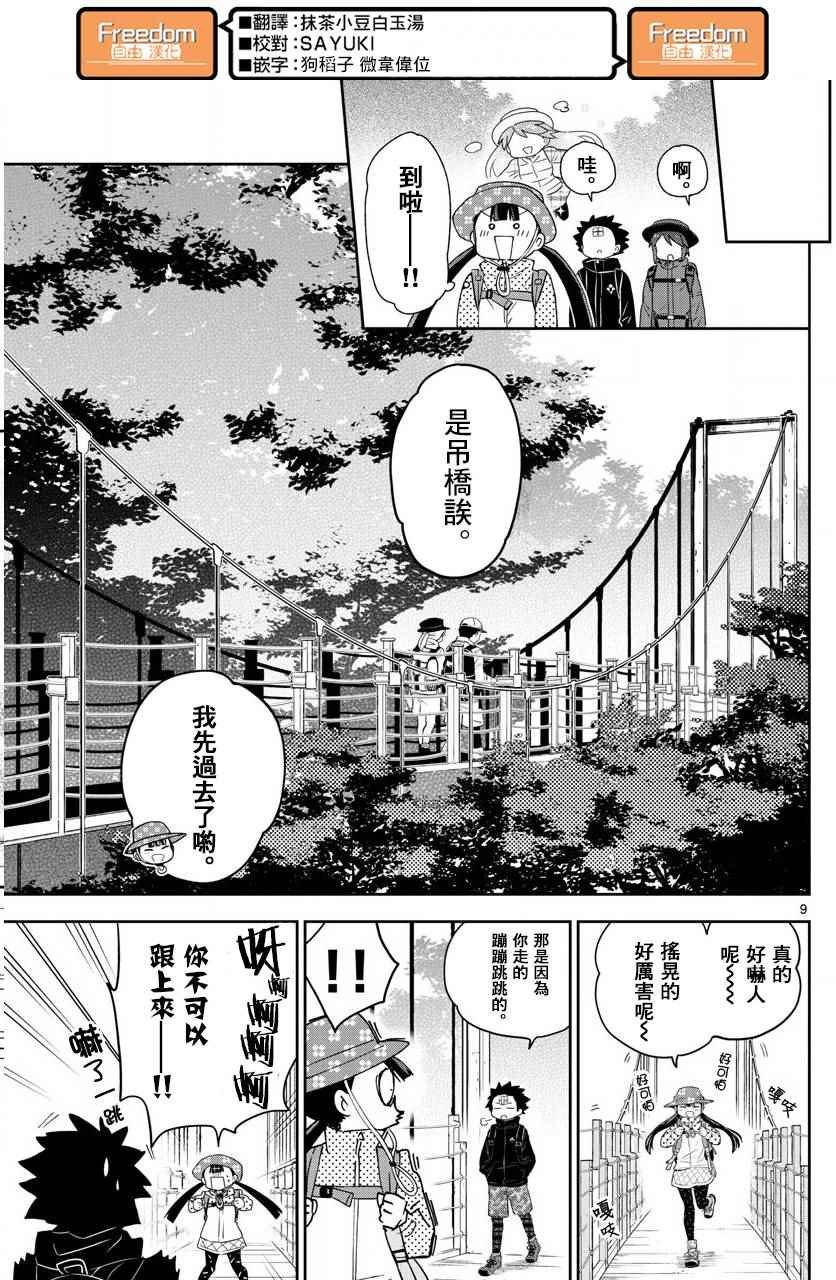 第95话 登山女孩得留意！