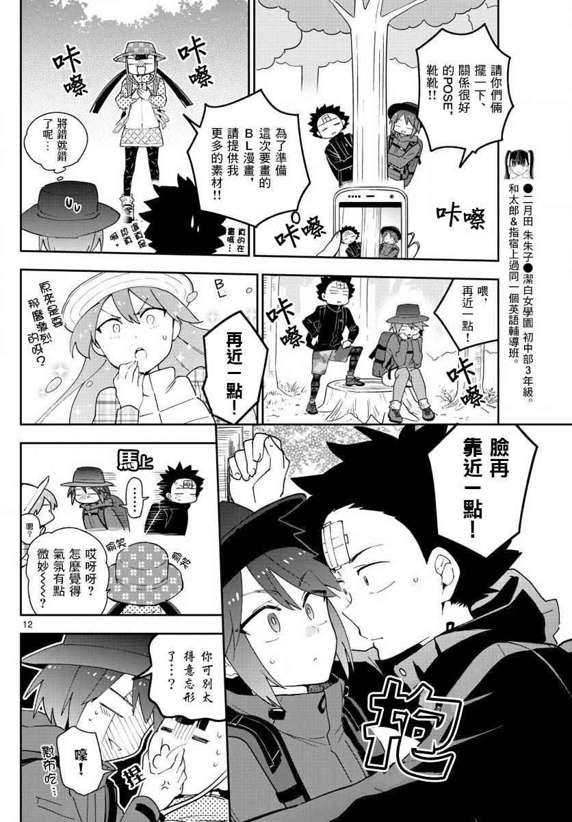 第95话 登山女孩得留意！