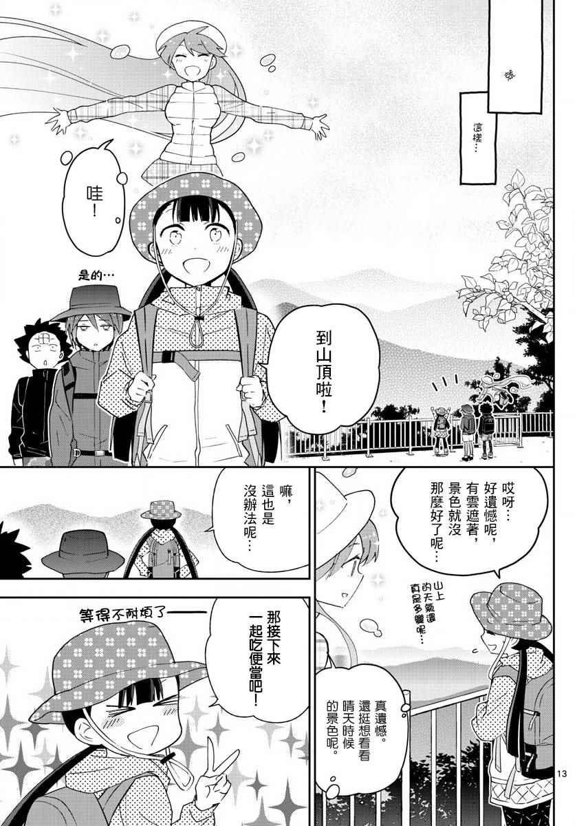 第95话 登山女孩得留意！
