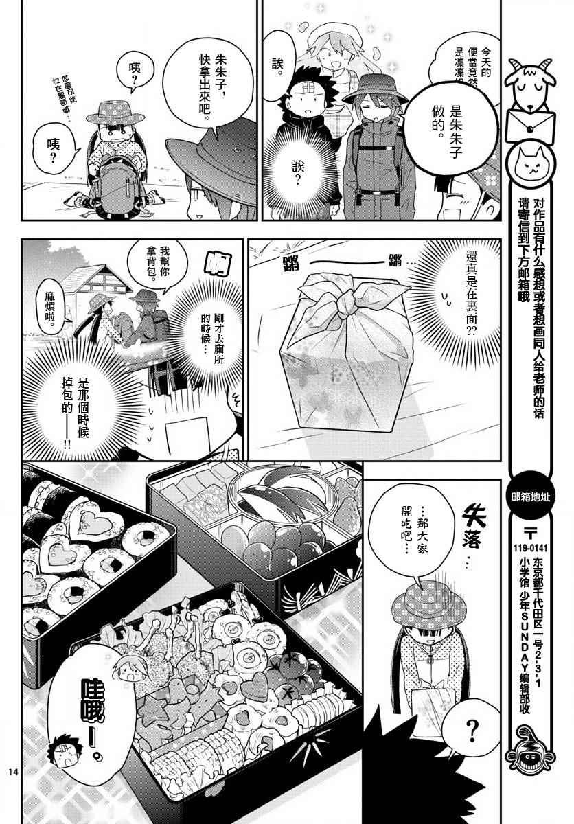 第95话 登山女孩得留意！