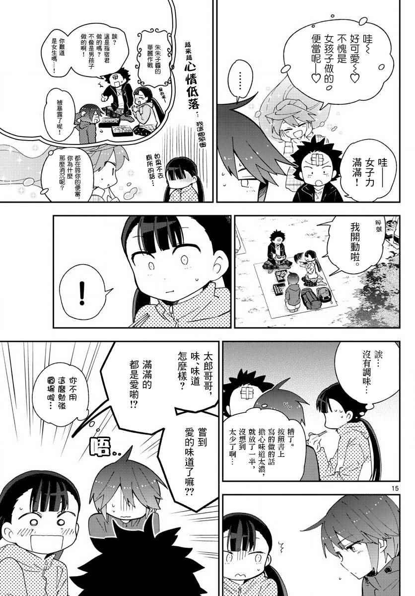 第95话 登山女孩得留意！
