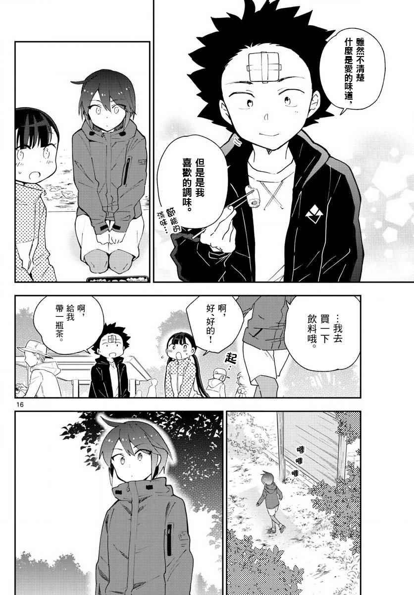 第95话 登山女孩得留意！