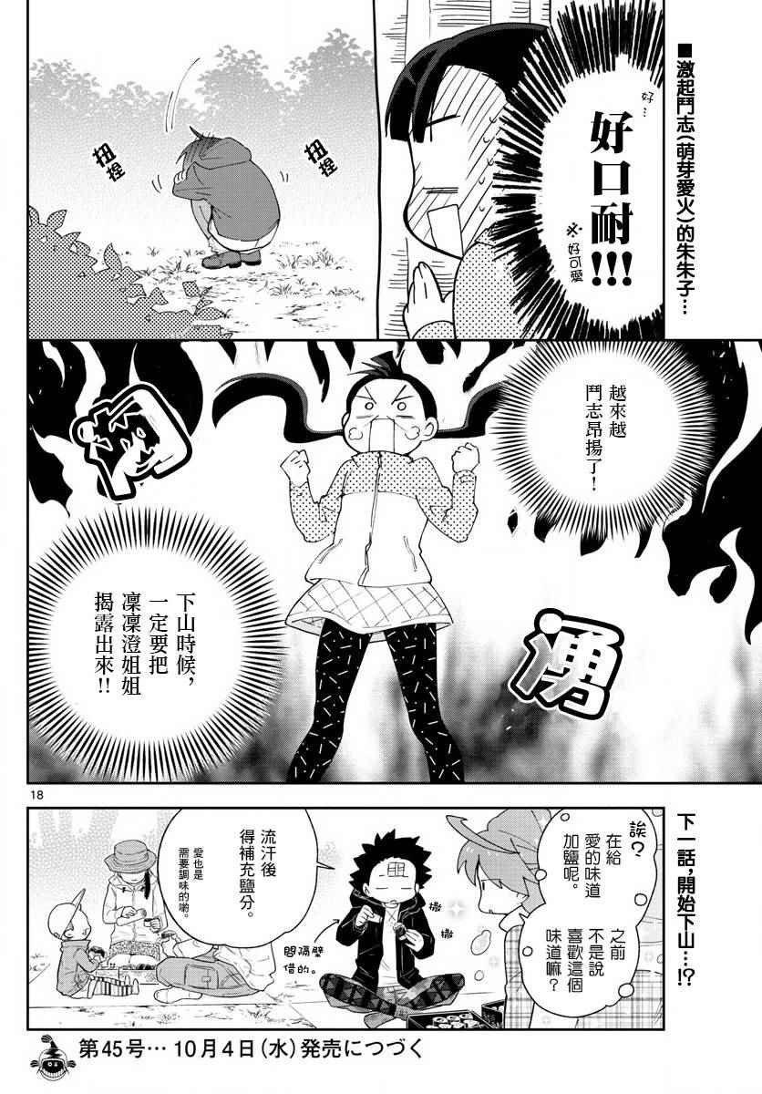 第95话 登山女孩得留意！