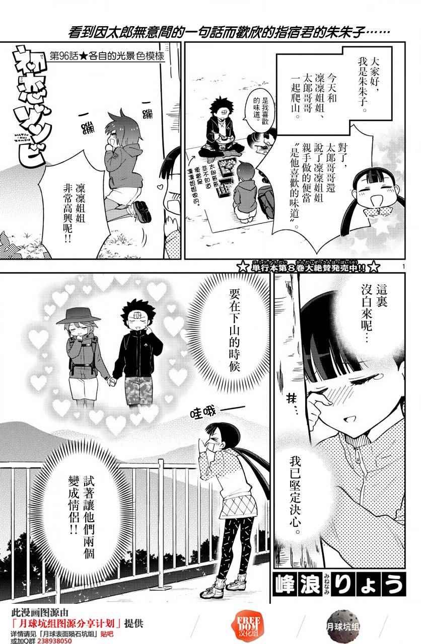 第96话 各自的光景色模样