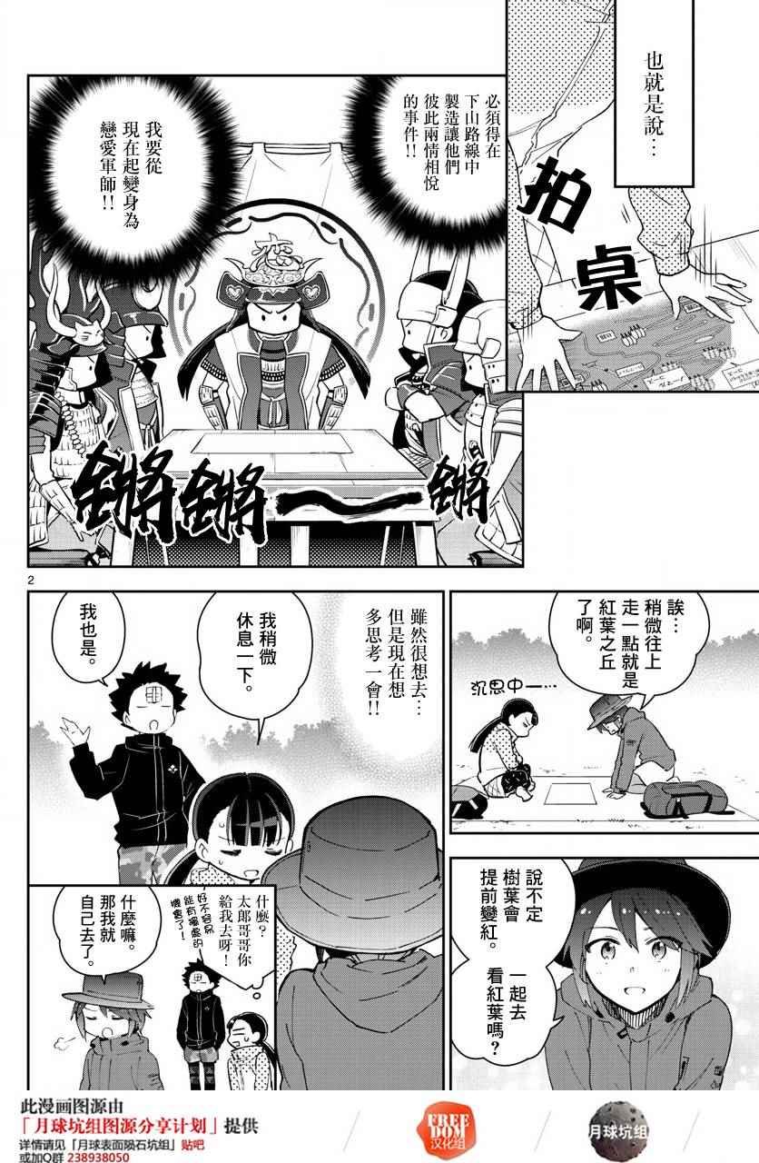 第96话 各自的光景色模样